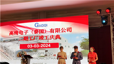 2024年3月j9九游会电子泰国有限公司二期工厂竣工庆典圆满举行